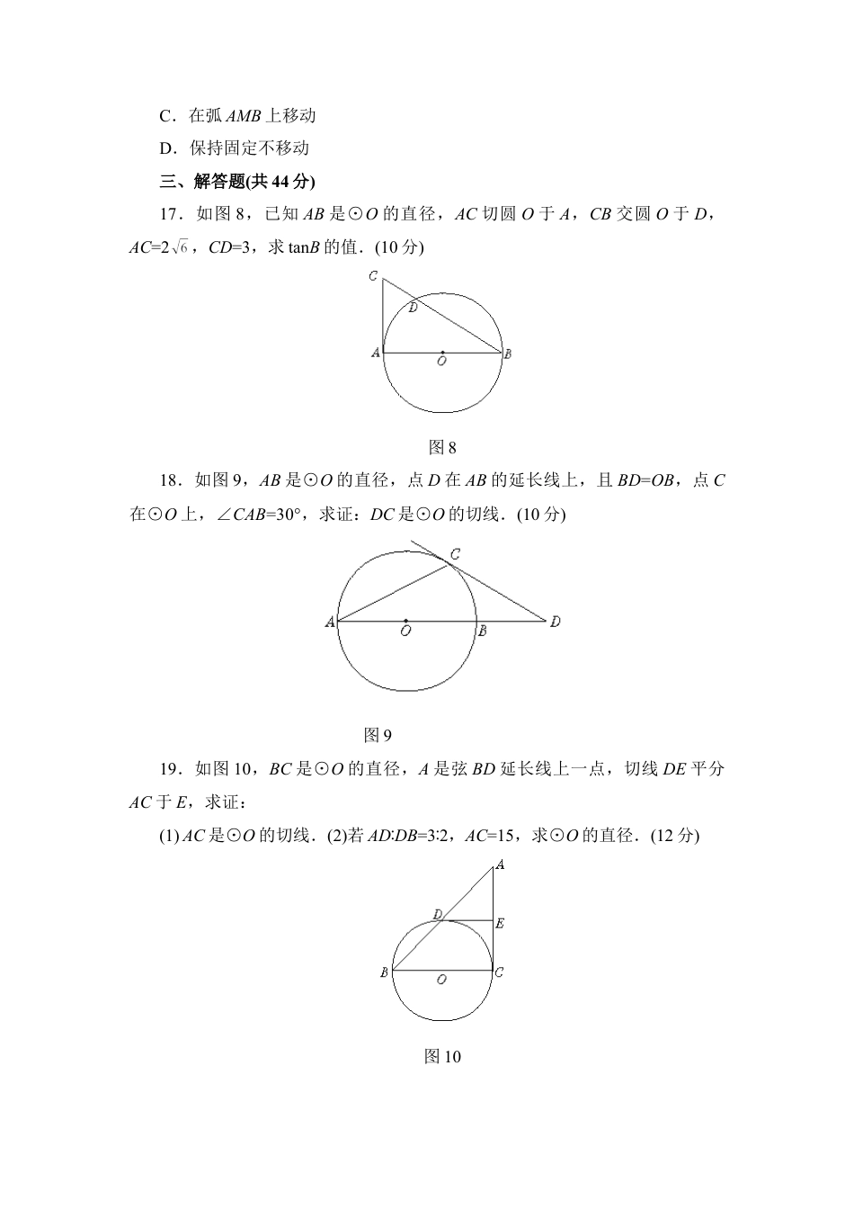 《直线与圆的位置关系》综合测试2-苏科版初中数学.doc_第3页