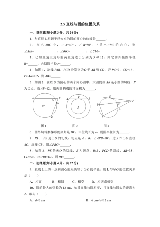 《直线与圆的位置关系》综合测试2-苏科版初中数学.doc