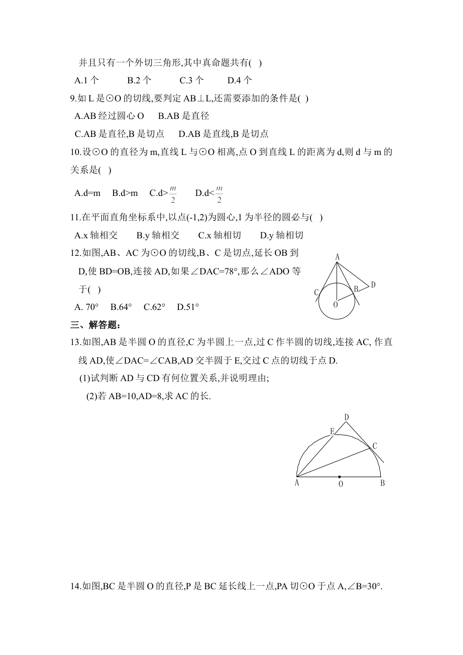 《直线与圆的位置关系》综合测试3-苏科版初中数学.doc_第2页