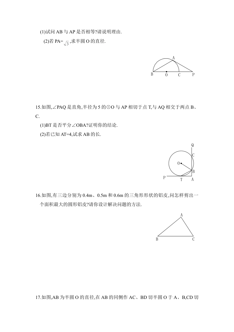 《直线与圆的位置关系》综合测试3-苏科版初中数学.doc_第3页