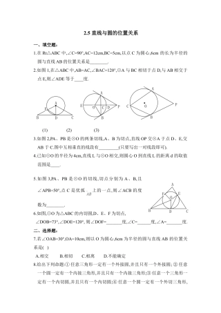 《直线与圆的位置关系》综合测试3-苏科版初中数学.doc