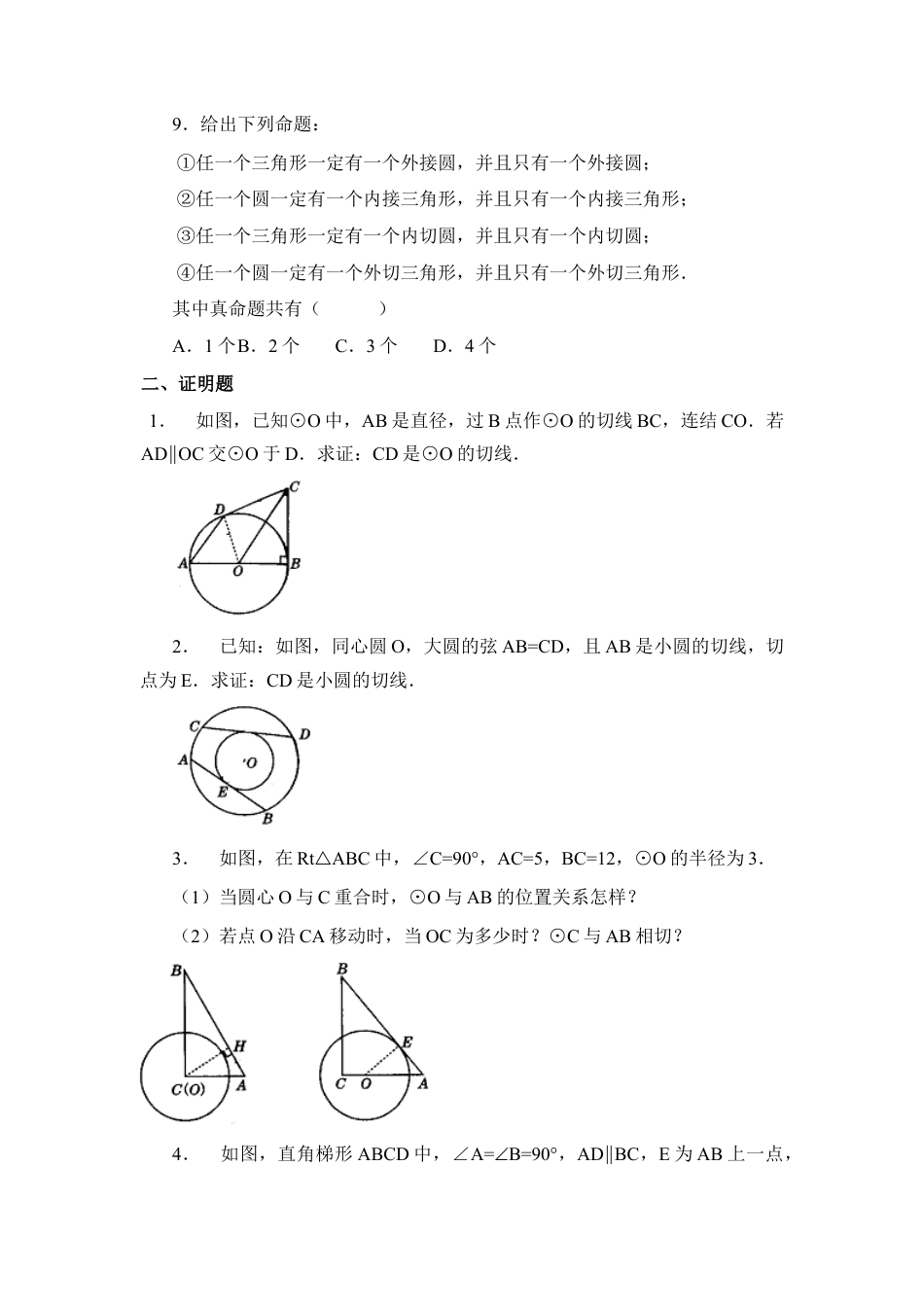 《直线与圆的位置关系》综合测试4-苏科版初中数学.doc_第2页