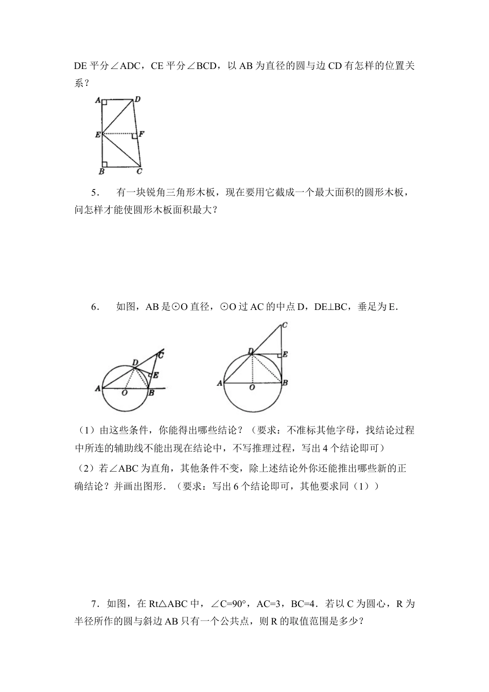 《直线与圆的位置关系》综合测试4-苏科版初中数学.doc_第3页