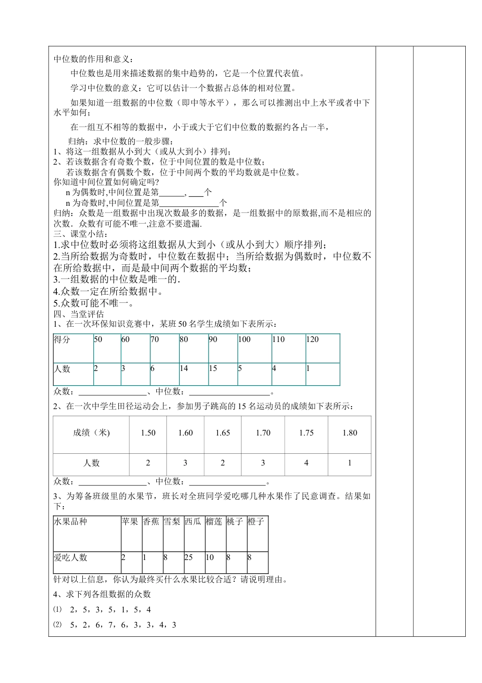 《中位数与众数（1）》教学设计-苏科版初中数学.doc_第2页
