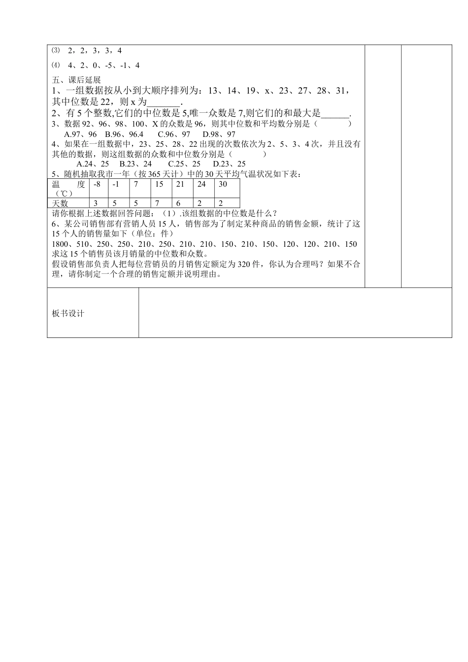 《中位数与众数（1）》教学设计-苏科版初中数学.doc_第3页