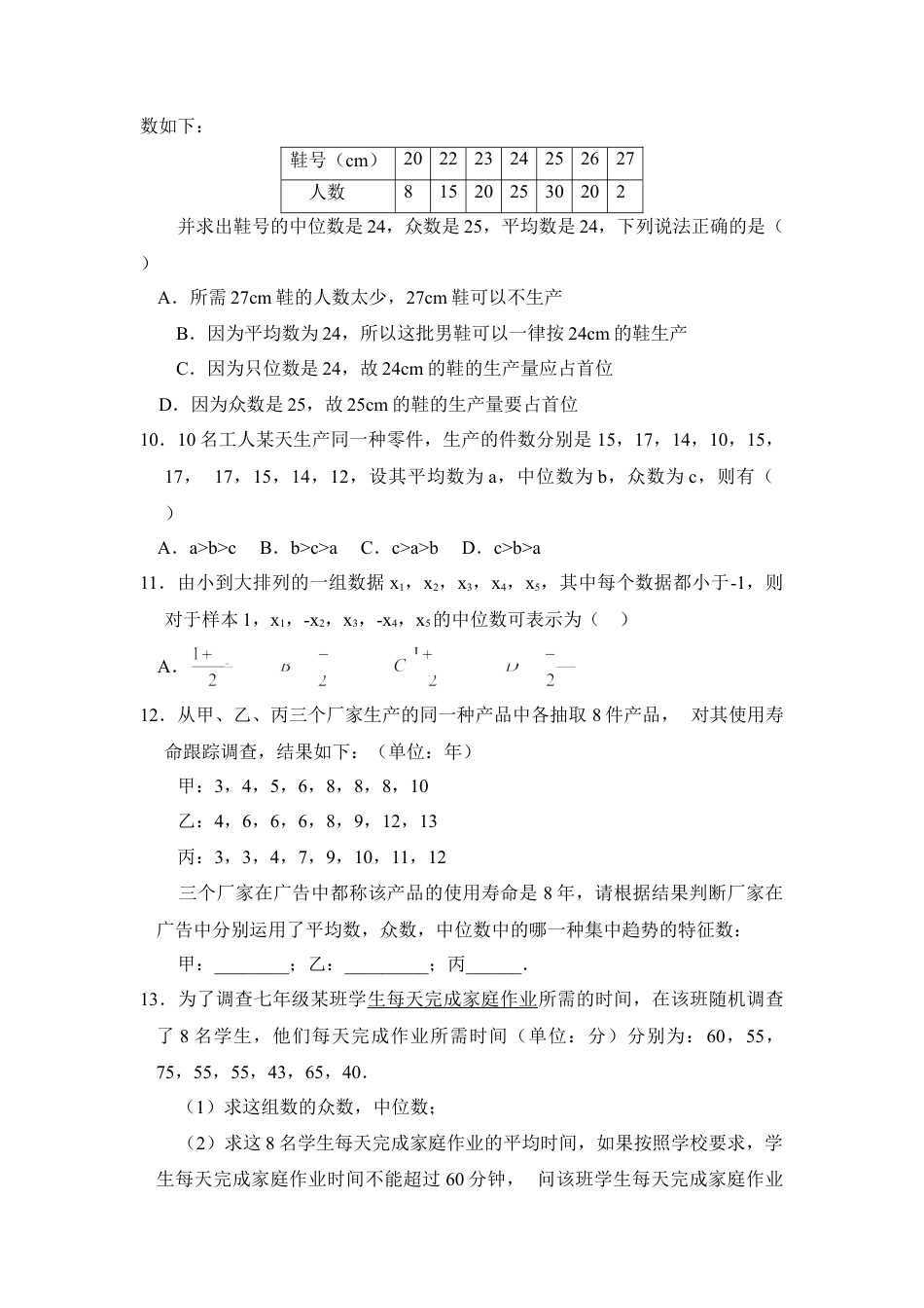 《中位数与众数》综合练习2-苏科版初中数学.doc_第2页