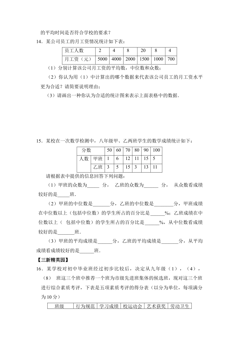 《中位数与众数》综合练习2-苏科版初中数学.doc_第3页