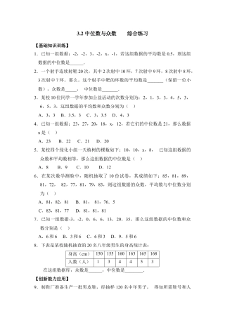 《中位数与众数》综合练习2-苏科版初中数学.doc