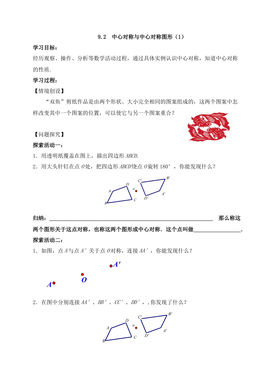 《中心对称》导学案-苏科版初中数学.doc_第1页