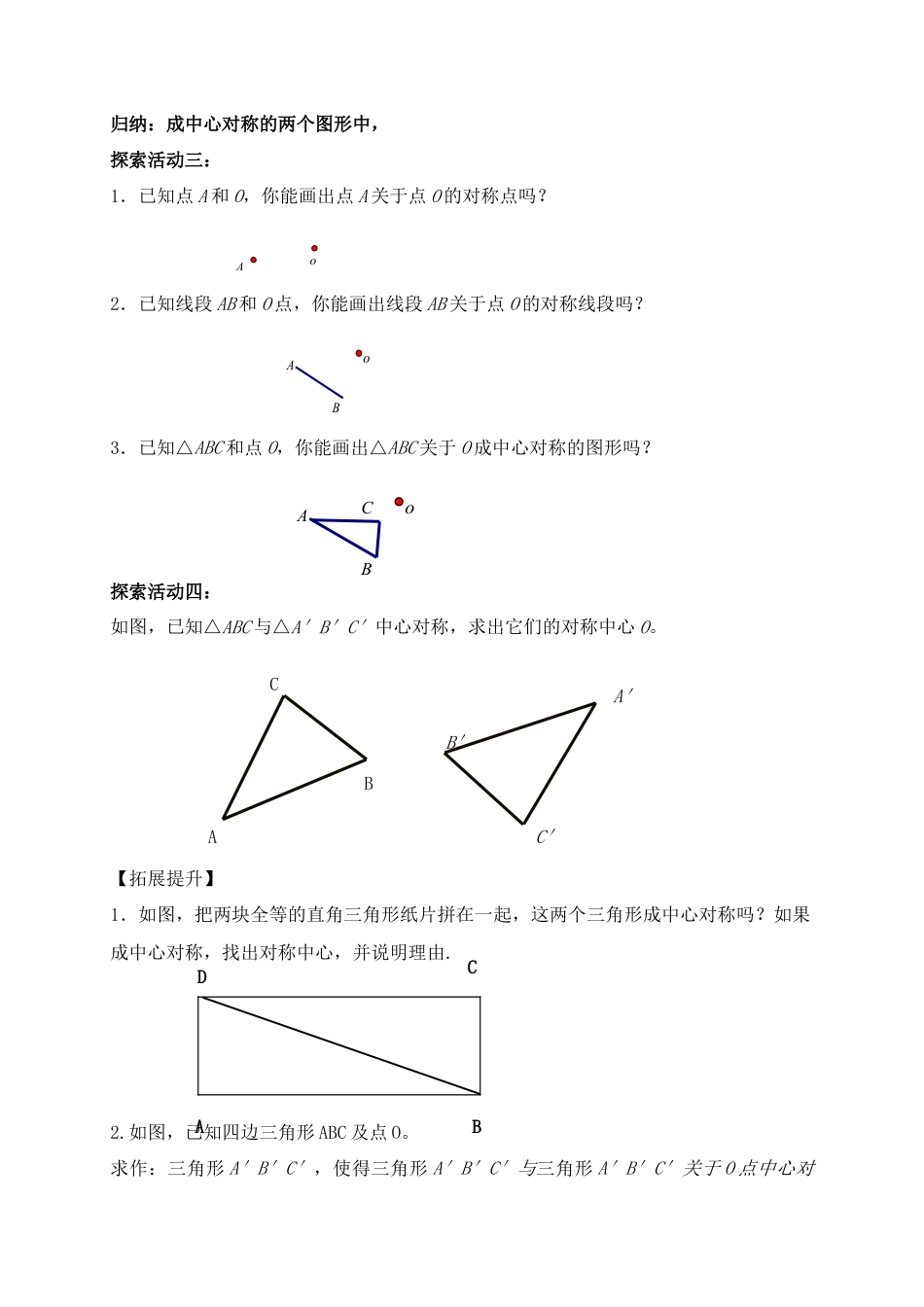 《中心对称》导学案-苏科版初中数学.doc_第2页