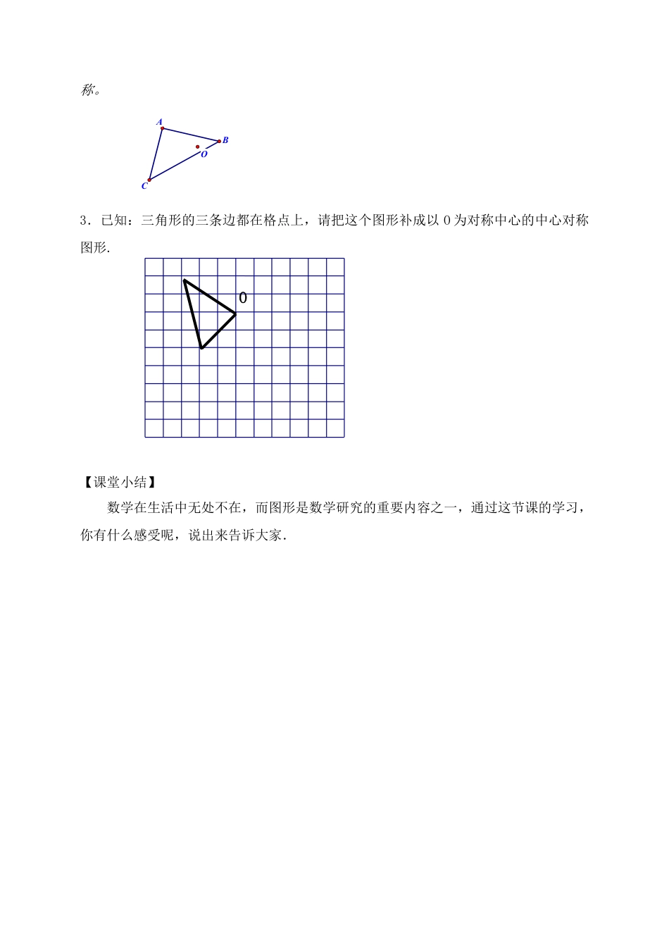《中心对称》导学案-苏科版初中数学.doc_第3页