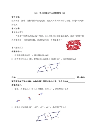 《中心对称》导学案-苏科版初中数学.doc