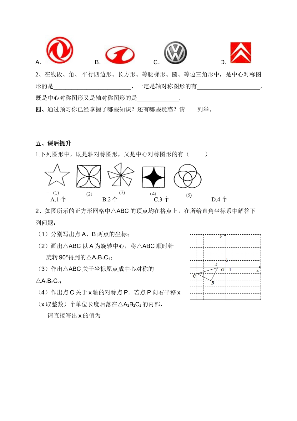 《中心对称图形》导学案-苏科版初中数学.doc_第2页