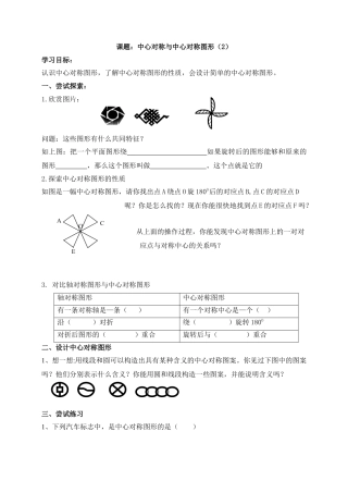 《中心对称图形》导学案-苏科版初中数学.doc
