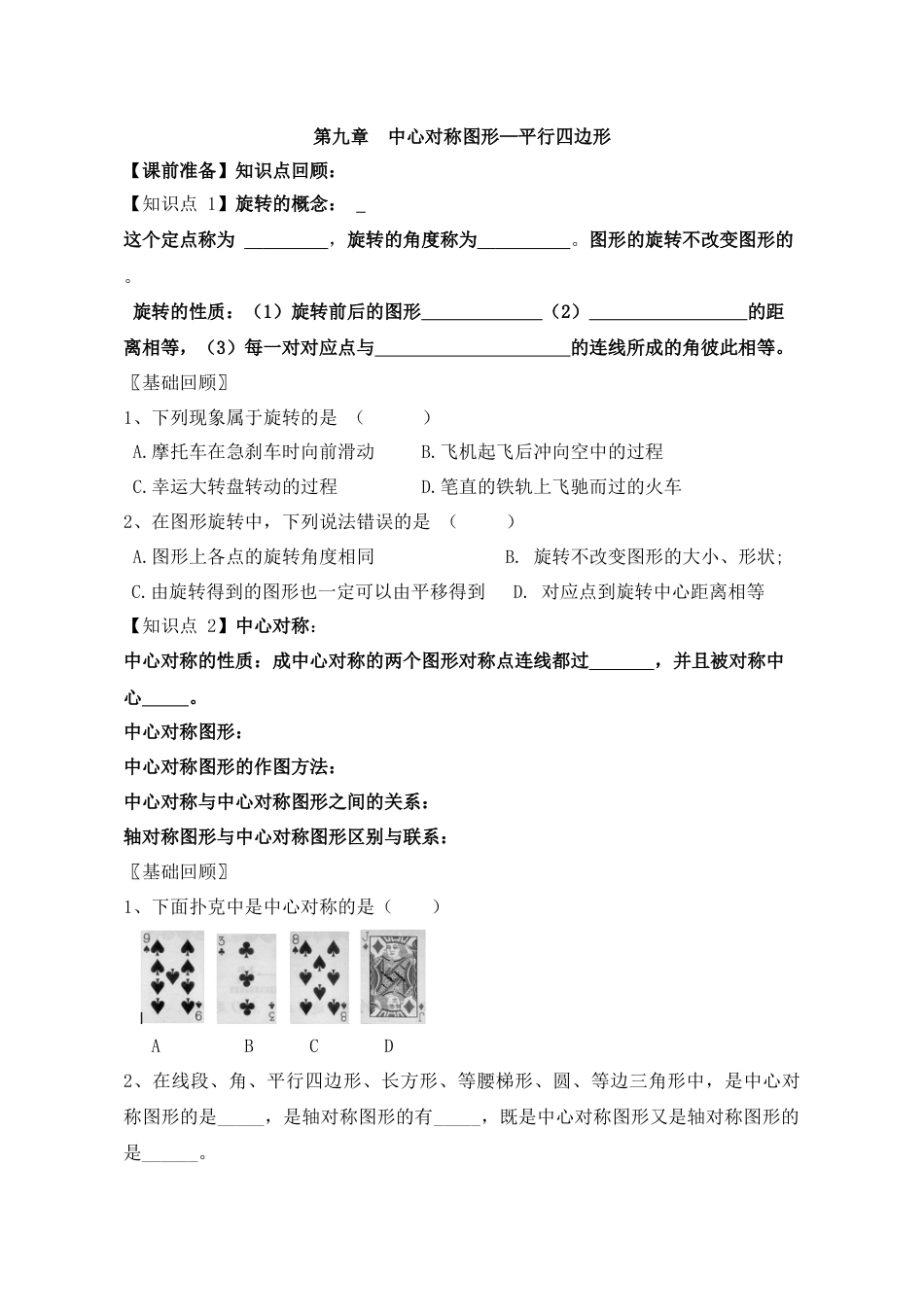 《中心对称图形—平行四边形》复习学案-苏科版初中数学.doc_第1页