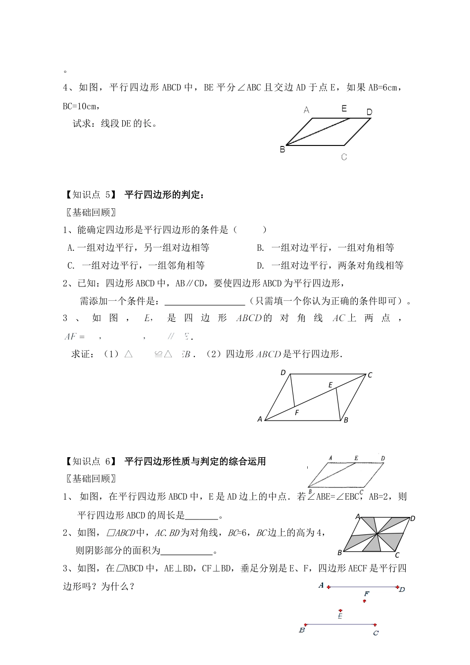 《中心对称图形—平行四边形》复习学案-苏科版初中数学.doc_第3页