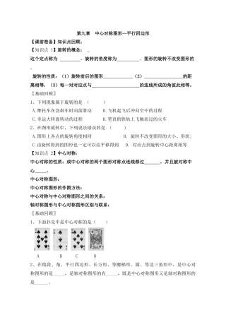 《中心对称图形—平行四边形》复习学案-苏科版初中数学.doc