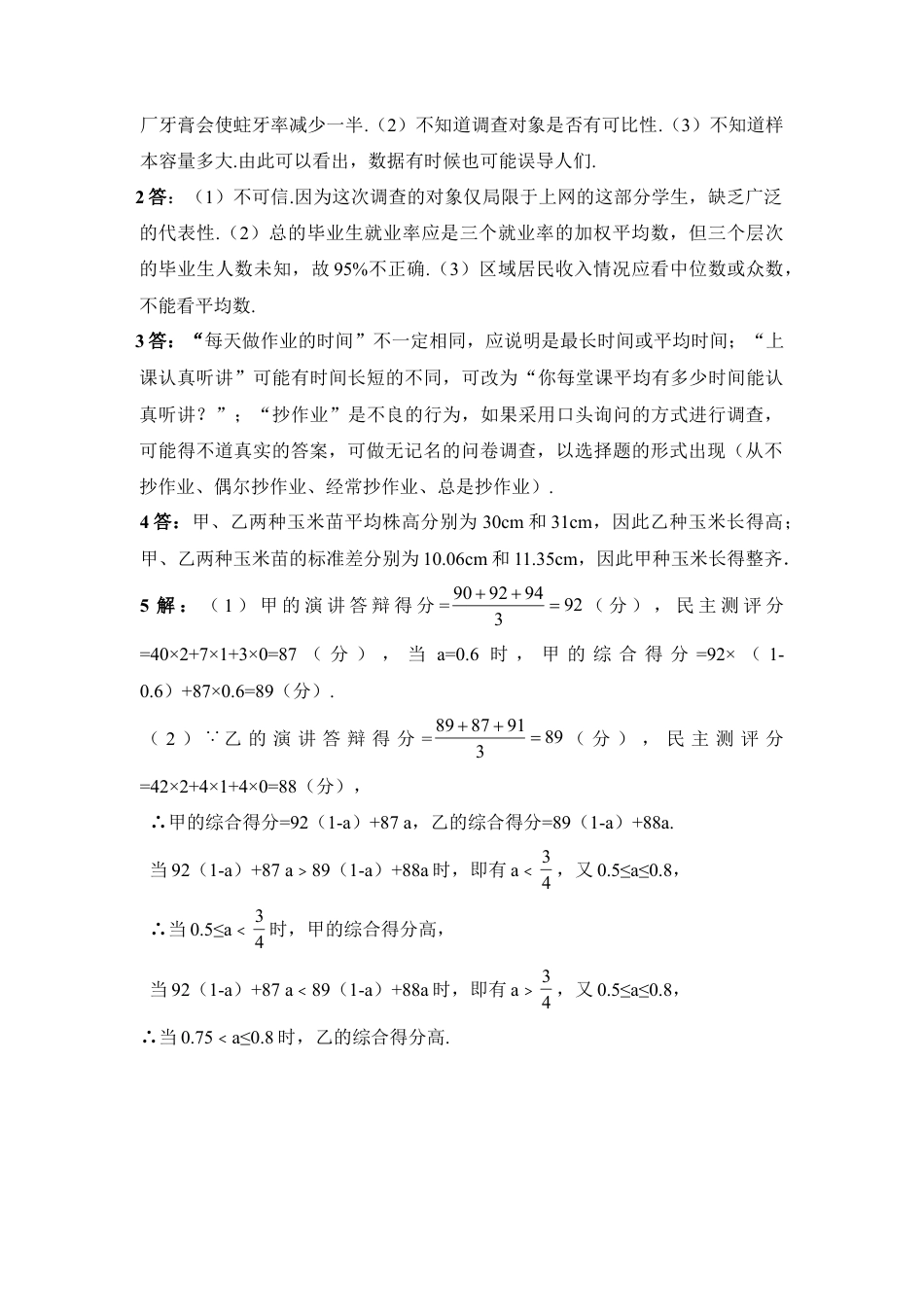 《中学生的视力情况调查》同步练习-苏科版初中数学.doc_第3页