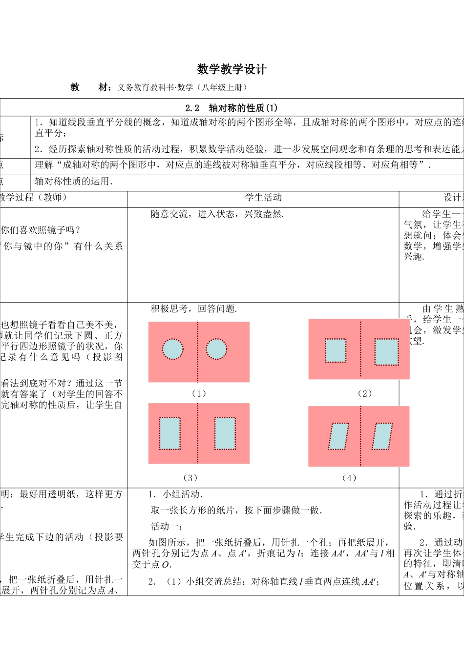 《轴对称的性质（1）》参考教案-苏科版初中数学.doc_第1页