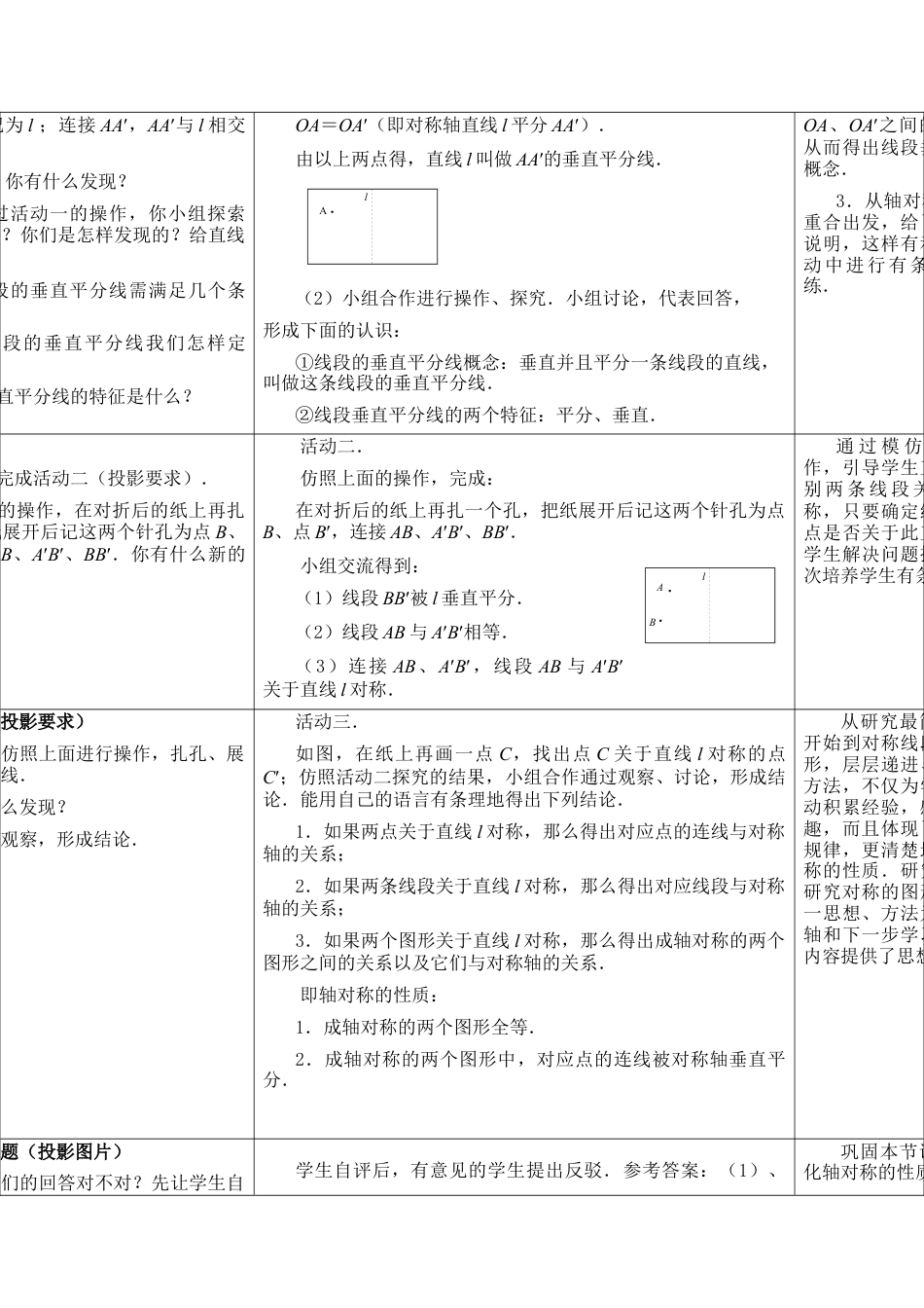 《轴对称的性质（1）》参考教案-苏科版初中数学.doc_第2页