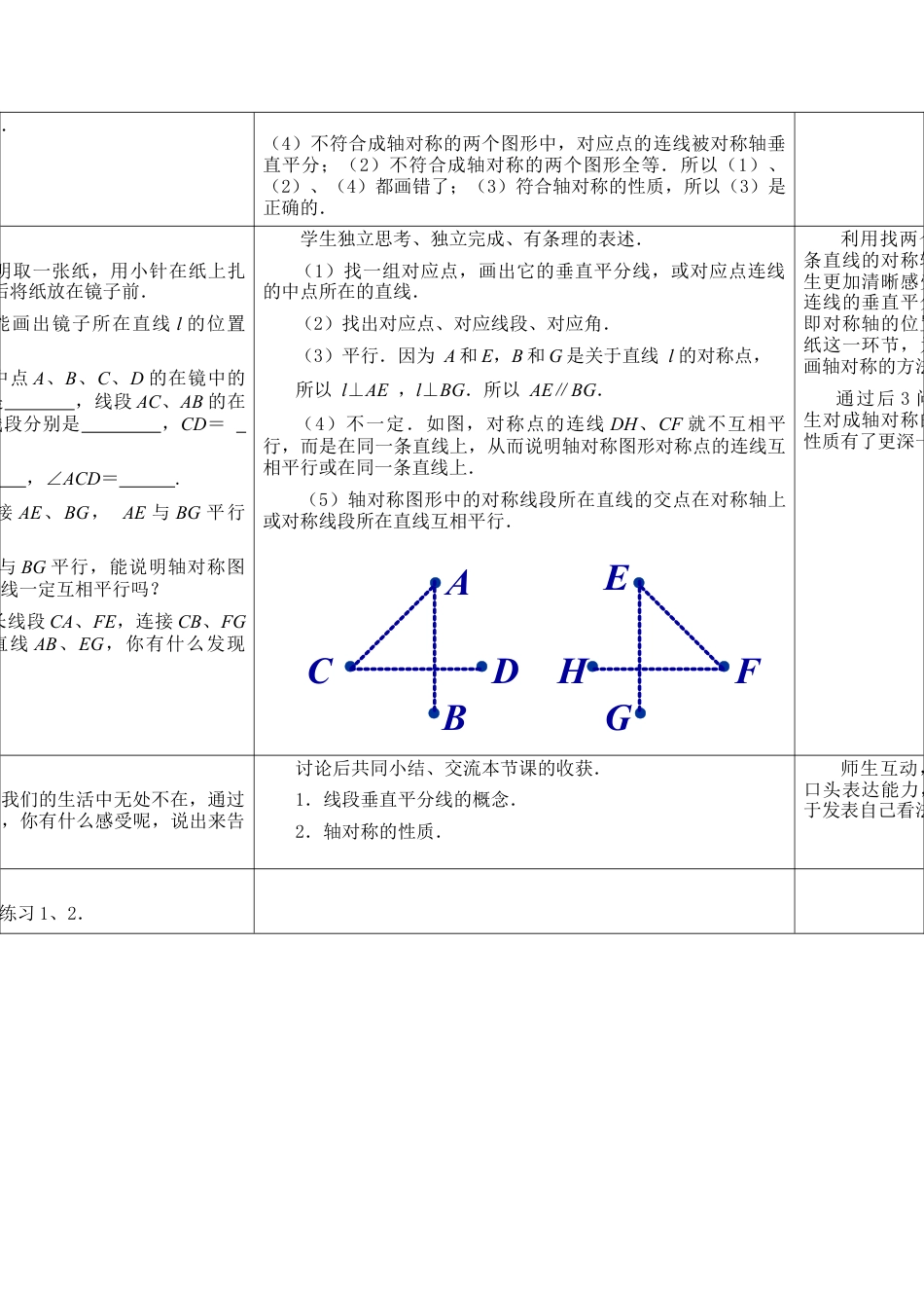 《轴对称的性质（1）》参考教案-苏科版初中数学.doc_第3页
