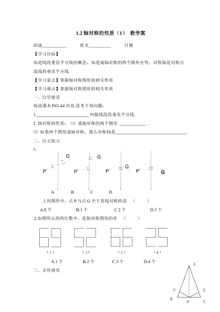 《轴对称的性质（1）》教学案-苏科版初中数学.doc