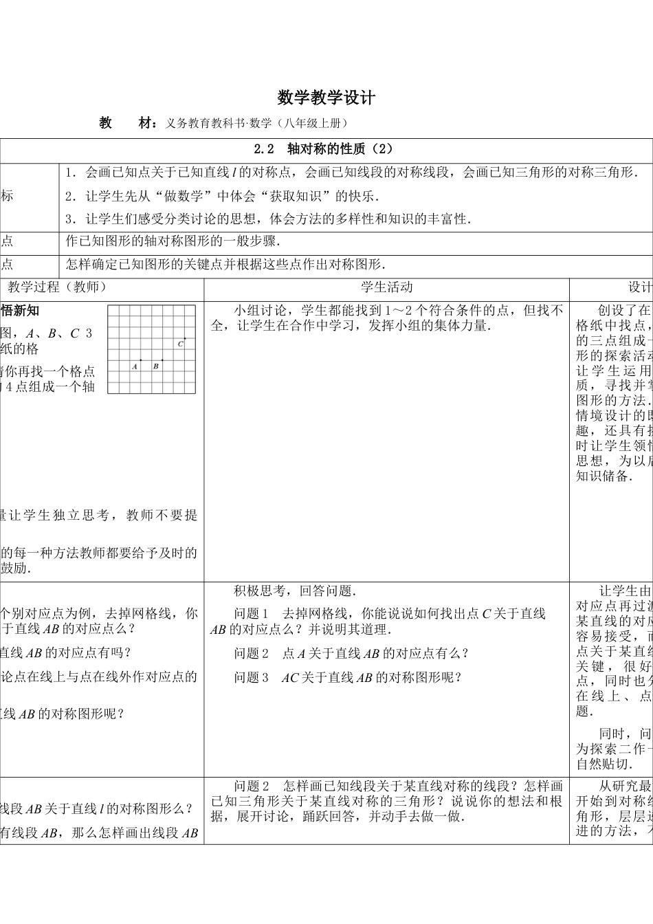 《轴对称的性质（2）》参考教案-苏科版初中数学.doc_第1页