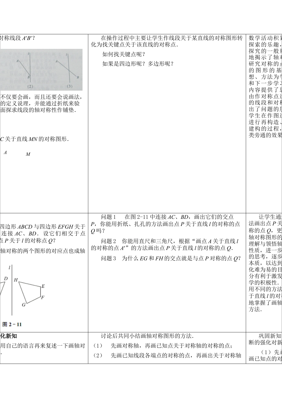 《轴对称的性质（2）》参考教案-苏科版初中数学.doc_第2页