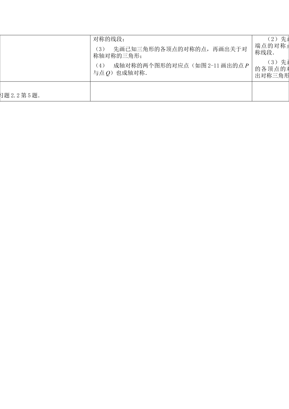 《轴对称的性质（2）》参考教案-苏科版初中数学.doc_第3页