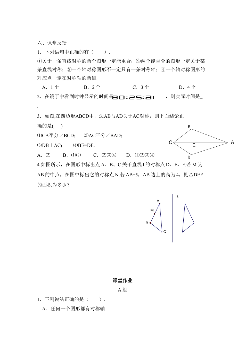 《轴对称的性质（2）》教学案-苏科版初中数学.doc_第3页
