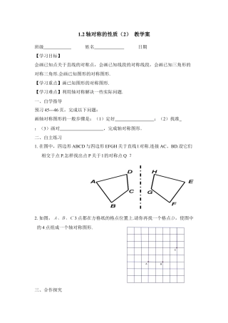《轴对称的性质（2）》教学案-苏科版初中数学.doc