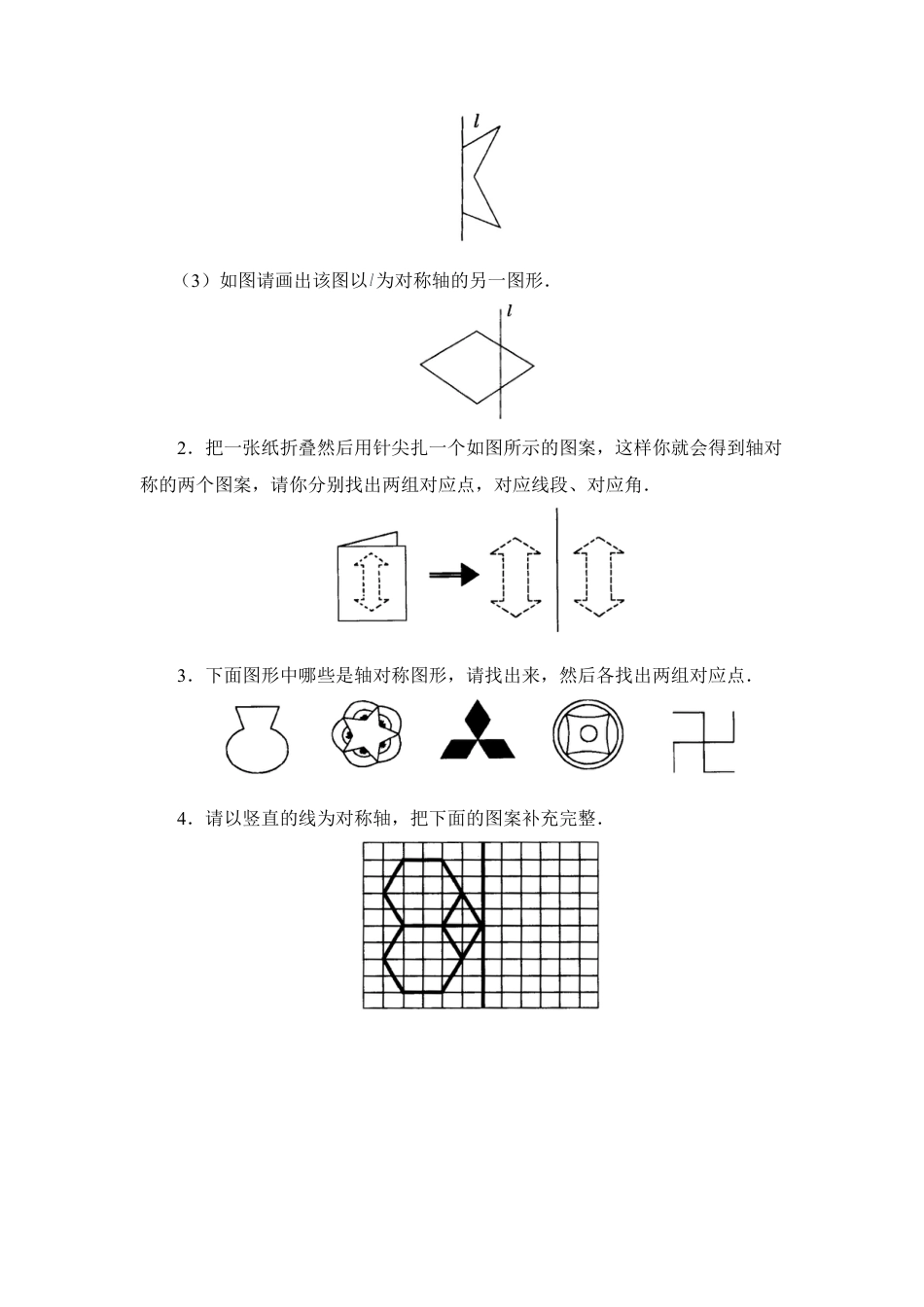 《轴对称的性质》同步练习-苏科版初中数学.doc_第2页
