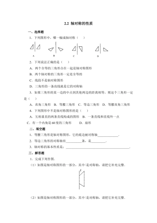 《轴对称的性质》同步练习-苏科版初中数学.doc