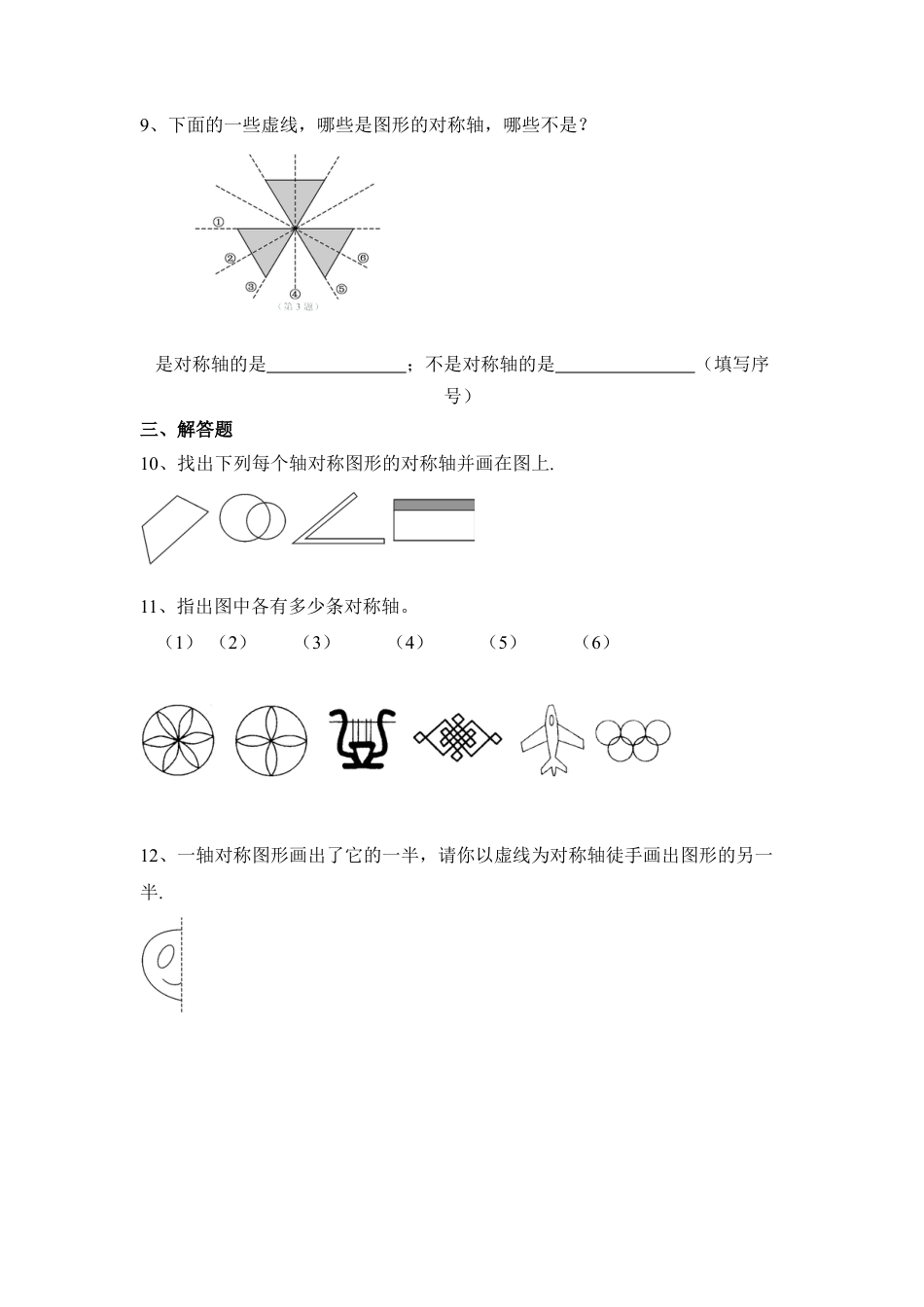 《轴对称和轴对称图形》同步练习1-苏科版初中数学.doc_第2页
