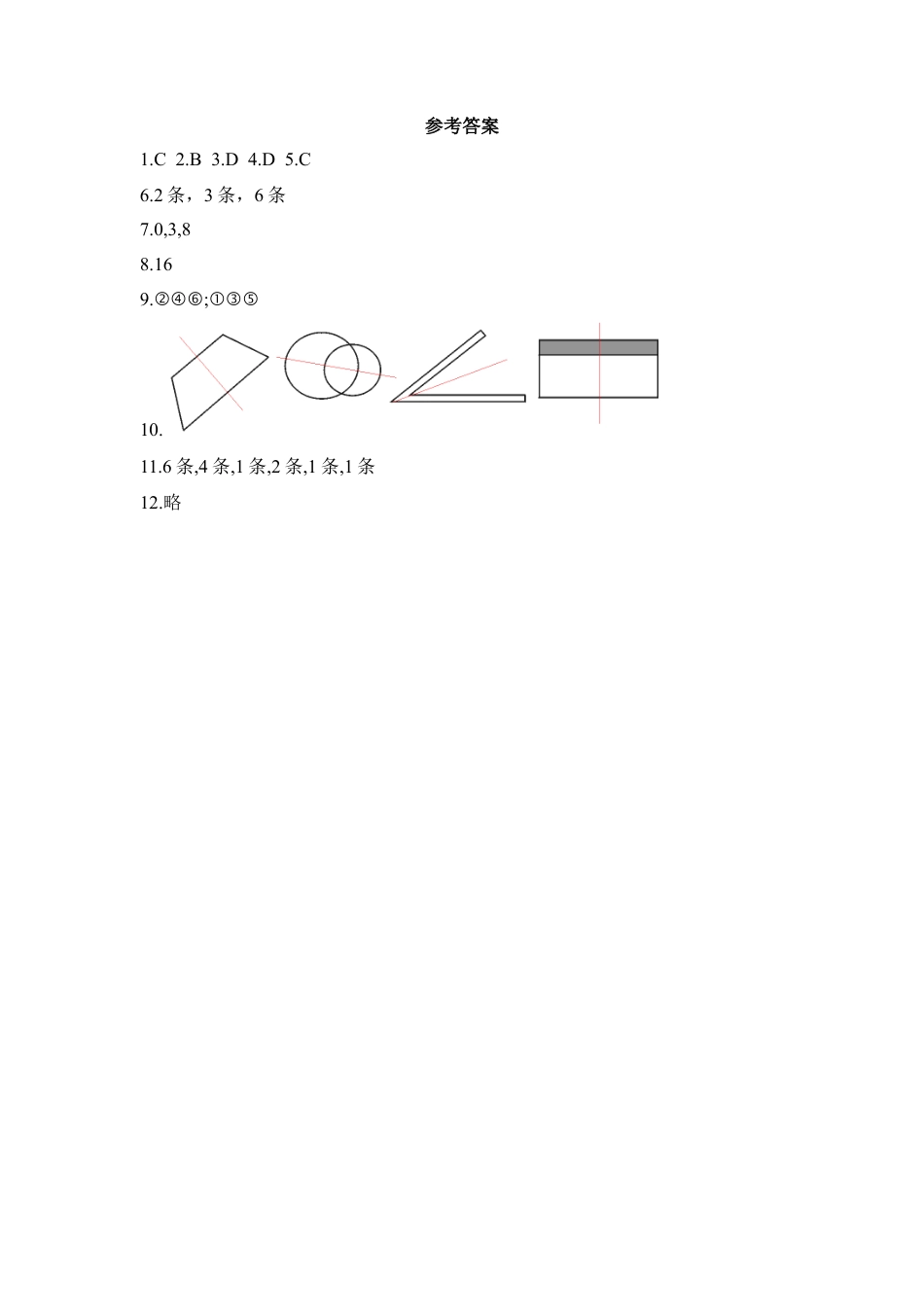 《轴对称和轴对称图形》同步练习1-苏科版初中数学.doc_第3页