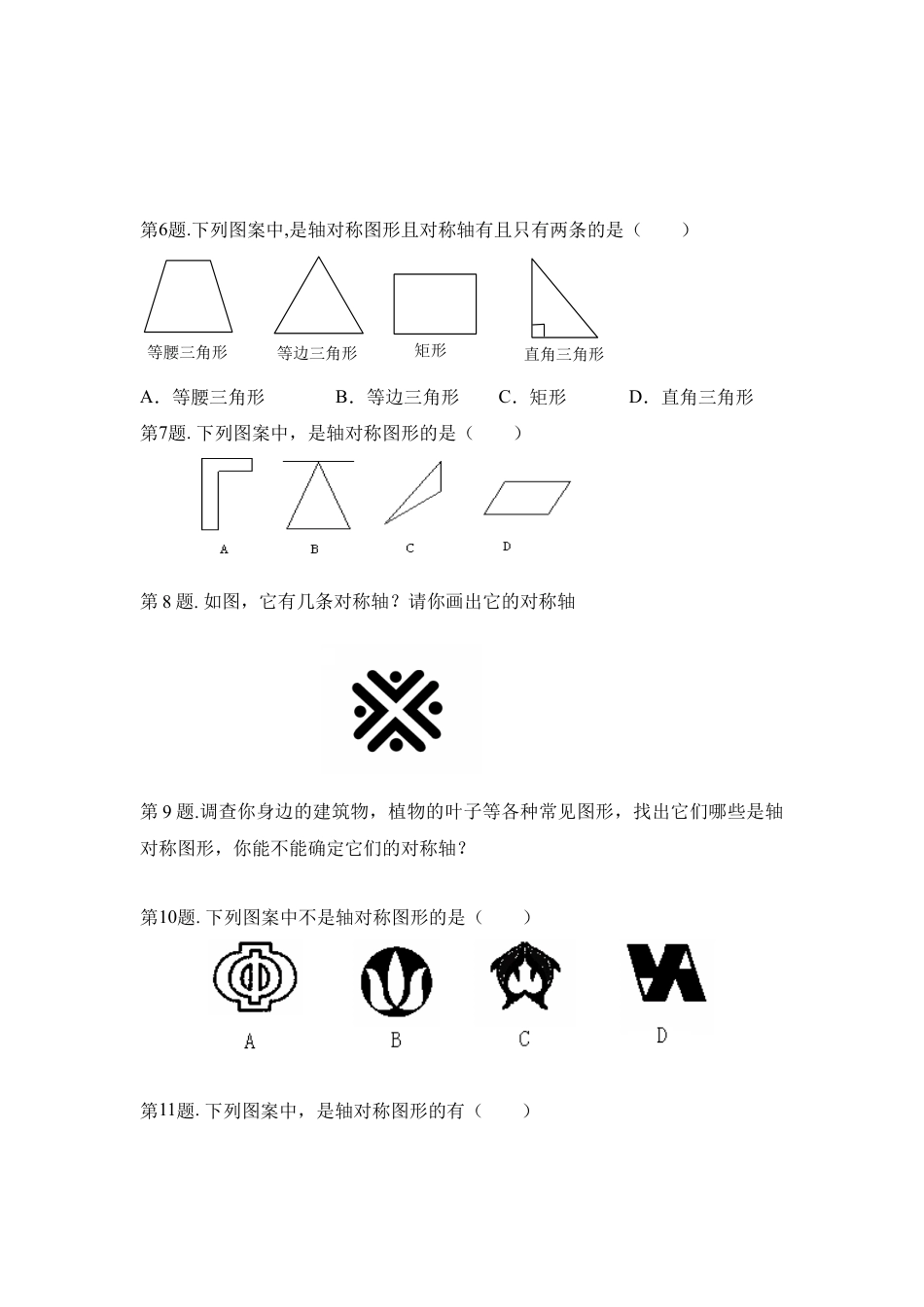 《轴对称和轴对称图形》同步练习2-苏科版初中数学.doc_第2页