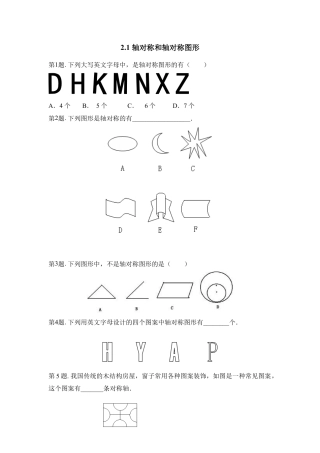 《轴对称和轴对称图形》同步练习2-苏科版初中数学.doc