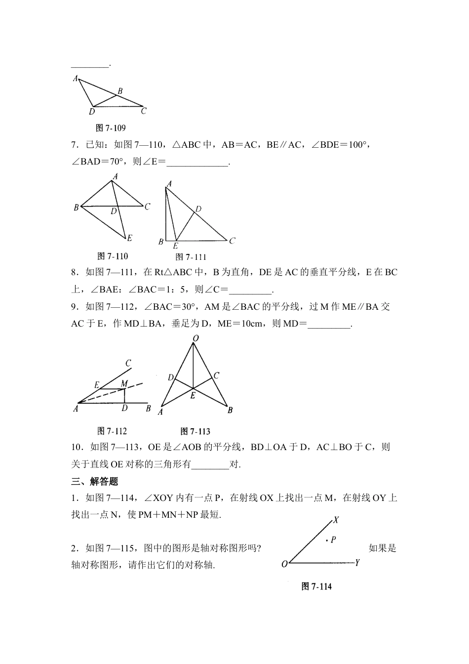 《轴对称图形》单元测试1-苏科版初中数学.doc_第3页