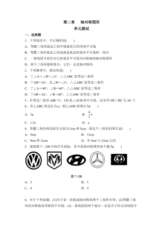 《轴对称图形》单元测试1-苏科版初中数学.doc