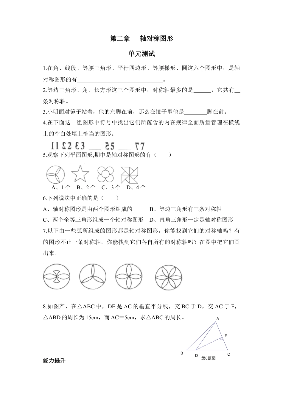 《轴对称图形》单元测试2-苏科版初中数学.doc_第1页