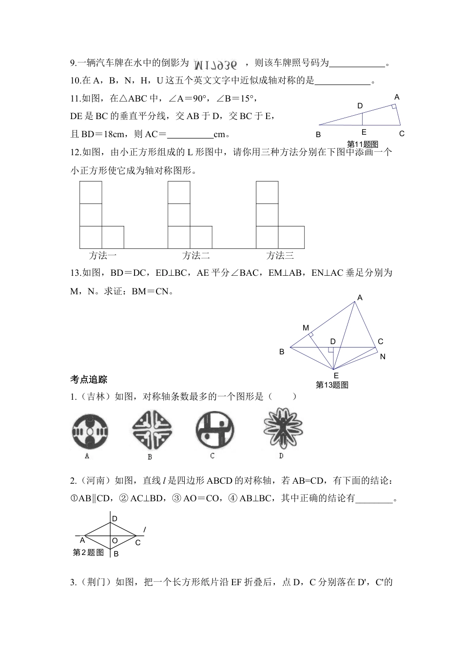 《轴对称图形》单元测试2-苏科版初中数学.doc_第2页