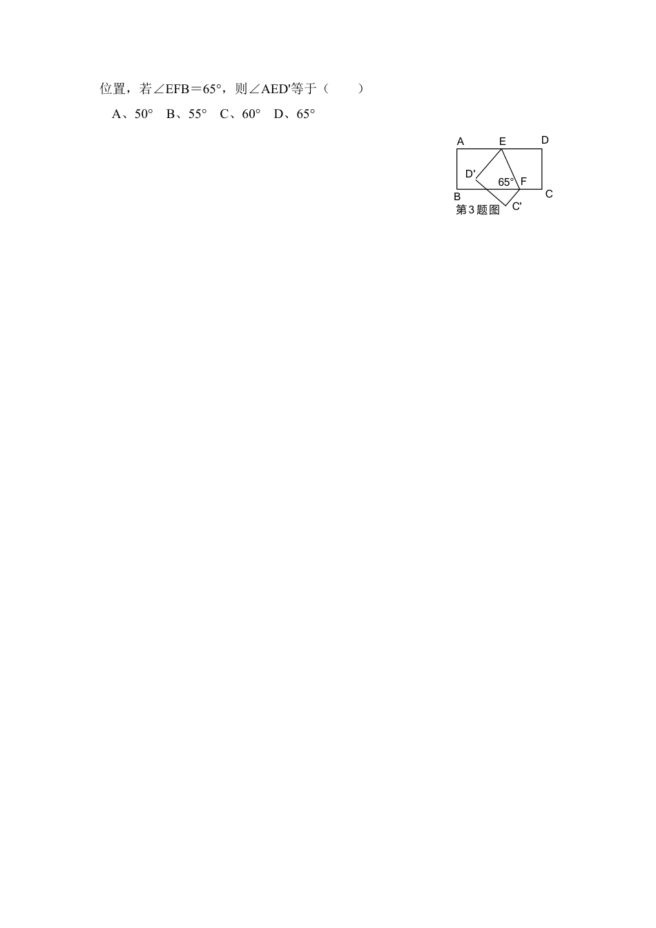 《轴对称图形》单元测试2-苏科版初中数学.doc_第3页