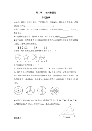 《轴对称图形》单元测试2-苏科版初中数学.doc