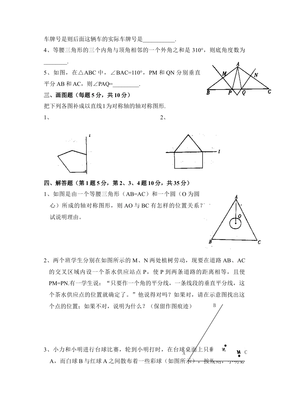 《轴对称图形》单元测试3-苏科版初中数学.doc_第2页