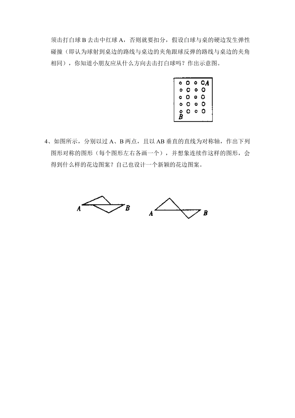 《轴对称图形》单元测试3-苏科版初中数学.doc_第3页