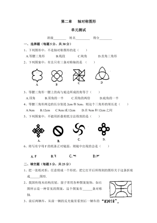 《轴对称图形》单元测试3-苏科版初中数学.doc