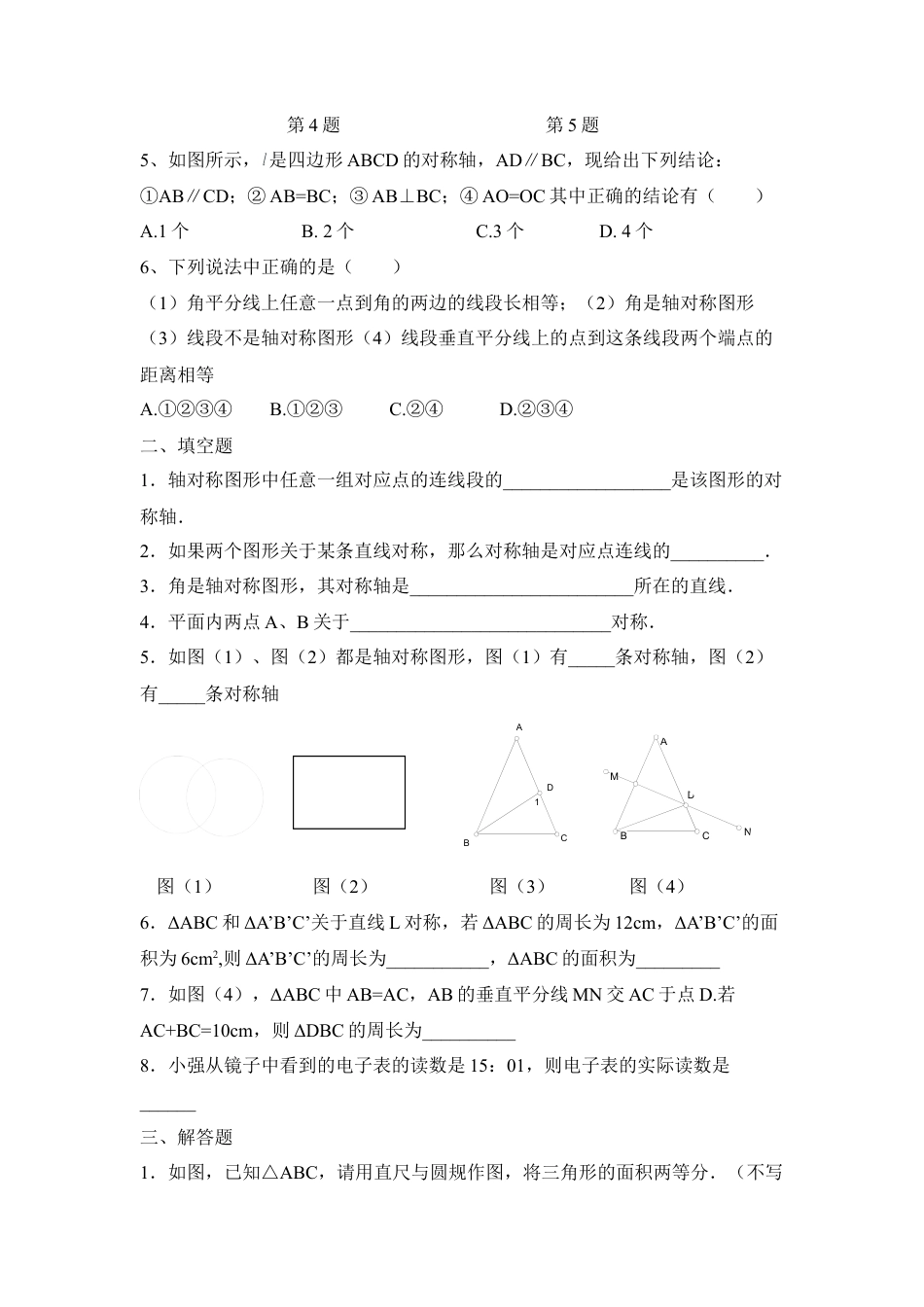 《轴对称图形》单元练习1-苏科版初中数学.doc_第2页