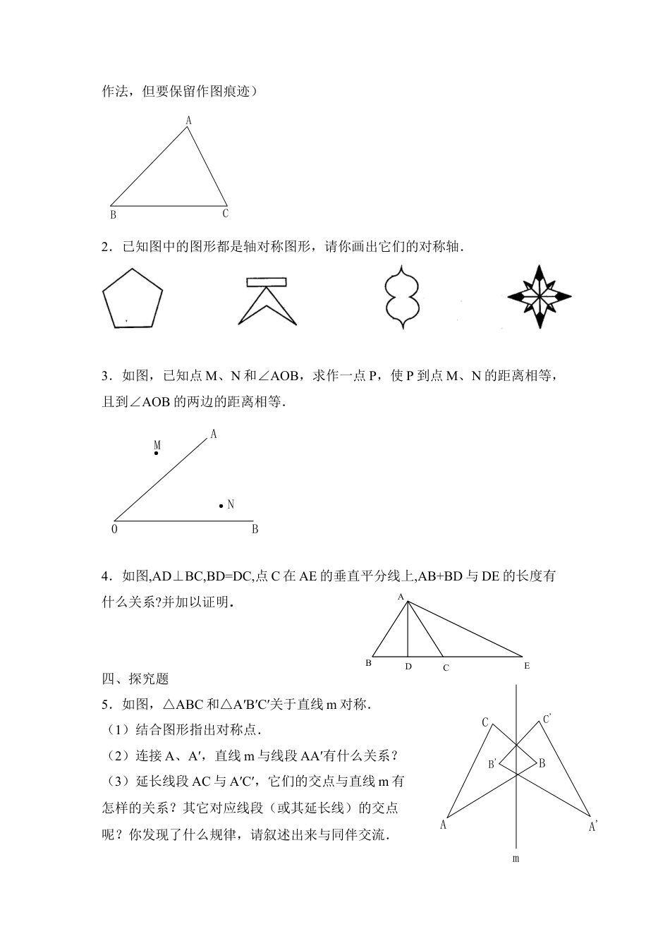 《轴对称图形》单元练习1-苏科版初中数学.doc_第3页