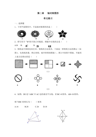《轴对称图形》单元练习1-苏科版初中数学.doc