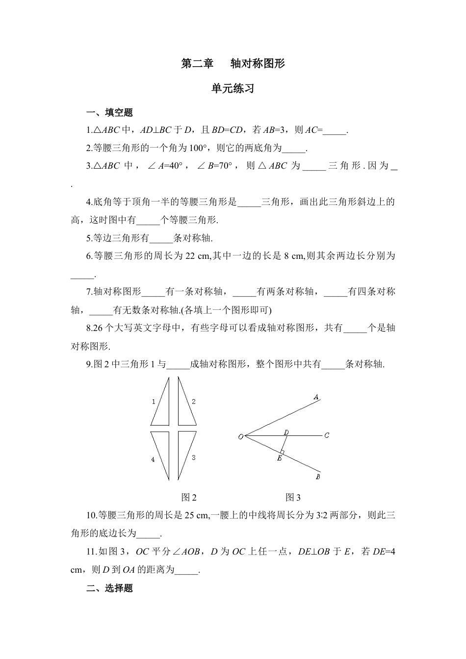 《轴对称图形》单元练习2-苏科版初中数学.doc_第1页
